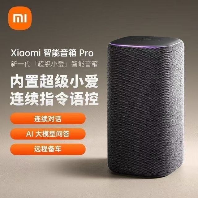小米 智能音箱pro