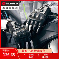 赛羽 摩托车骑行手套机车装备春夏透气四季防摔防护骑士碳纤维触屏防水 MC122