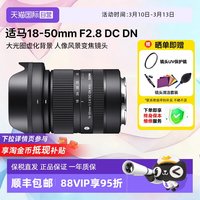 移动端：适马 18-50mm F2.8 DC DN APS-C画幅 标准变焦镜头 富士X卡口