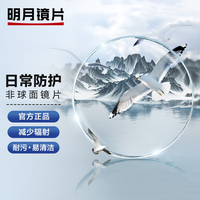 明月 日常高清1.71折射率超薄近视眼镜片*2片+支持邮寄镜框
