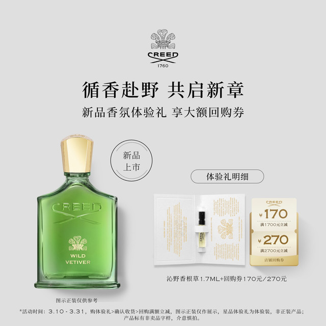Creed 拿破仑之水男士浓香水 EDP