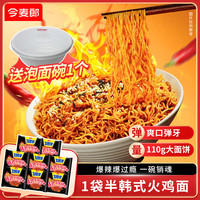 今麦郎 低价爆料！！！韩式奶油芝士麻酱 火鸡面 韩式火鸡拌面（送泡面碗）