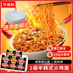 今麦郎 低价爆料！！！韩式奶油芝士麻酱 火鸡面 韩式火鸡拌面（送泡面碗）