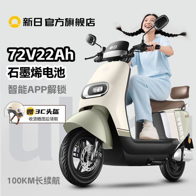 今日必买：新日 智能电动车 72V22Ah 石墨烯长续航电摩