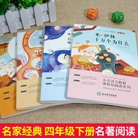  开明出版社 儿童课外书