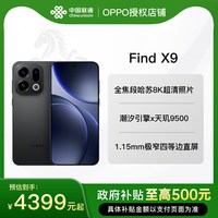 OPPO Find X9 5G手机