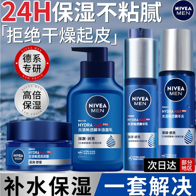 妮维雅 男士护肤套装礼盒装补水保湿多效水活男士专用乳液面霜正品