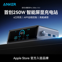 移动端：Anker 250W智能屏显 氮化镓充电器  Type-C+USB-A口 单头 250W
