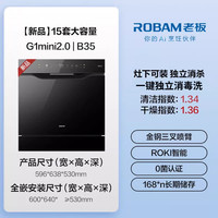 老板 15套灶下洗碗机 B35 嵌入式 G1mini2.0