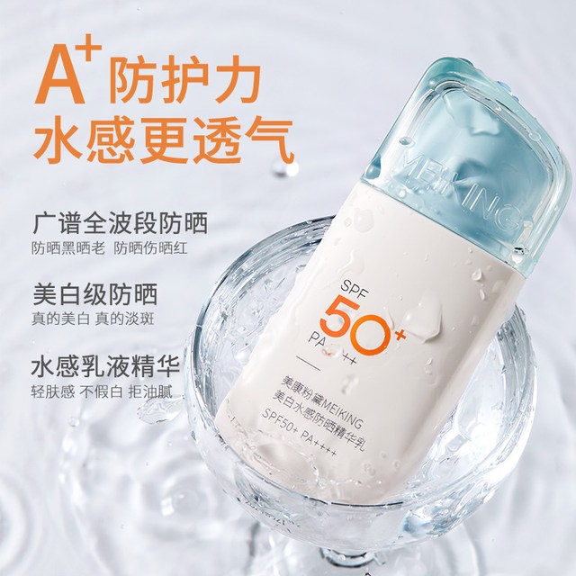 美康粉黛 防晒霜50g 美白乳清爽不油腻男士防紫外线专用官方旗舰店正品