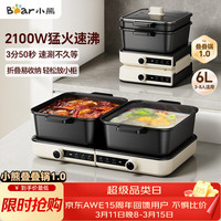 小熊 电火锅火锅专用锅分区控温鸳鸯锅F60N7 6L叠叠锅1.0火锅版
