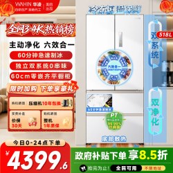 华凌 美的出品华凌神机518小宙斯双系统超薄零嵌自动制冰法式四门冰箱