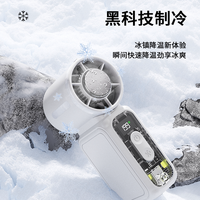 W&O 冰敷制冷 手持小风扇