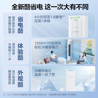 美的 KFR-72LW/N8KS1-3P 新一级能效变频 3匹 立柜式空调