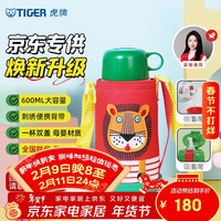 TIGER 虎牌 儿童保温杯 小狮子 600ML MBR-S06G-RR