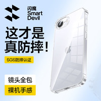  SMARTDEVIL/闪魔 十米防摔 iPhone16E手机壳