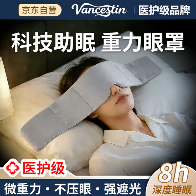 VANCESTIN 重力眼罩 微压助眠 遮光深度睡眠 男士专用