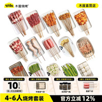 木屋烧烤 MUWU 木屋烧烤 羊肉串 171串