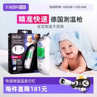 移动端：BRAUN IRT6520系列 耳温枪