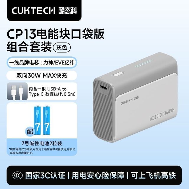 酷态科 CP13电能块电芯10000毫安30W移动迷你便携电源