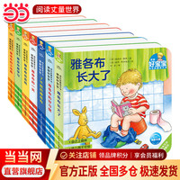 当童书 德国好宝成长启蒙亲子书全7册 2