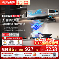 老板 ，抽油烟机烟灶套装 欧式变频吸油烟机燃气灶具套装27风量1320Pa巡航增压挥手智控