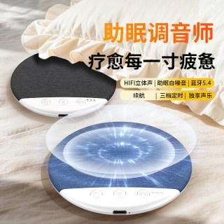  域云 枕上枕下适用 蓝牙音箱