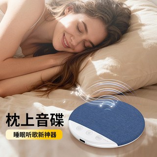  域云 枕上枕下适用 蓝牙音箱