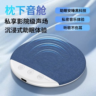  域云 枕上枕下适用 蓝牙音箱