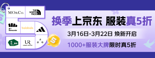 京东童装童鞋,满1件享5折券!