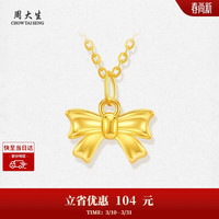 周大生 18K金项链蝴蝶结吊坠K金挂坠女送女友 约0.23g