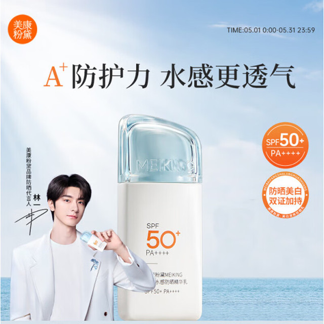 美康粉黛 美白水感防晒精华乳50g