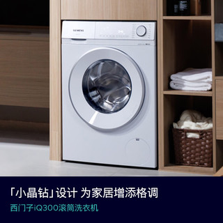 SIEMENS 西门子 小晶钻尊享版 XQG100-WG54H1E00W 滚筒洗衣机 10kg 白色
