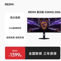 小米 G34WQ 34英寸 VA FreeSync 显示器（3440×1440、180Hz、95%DCI-P3）