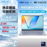 华硕 无畏Pro14 2025 U5-225H 32G+1T 银 轻薄笔记本