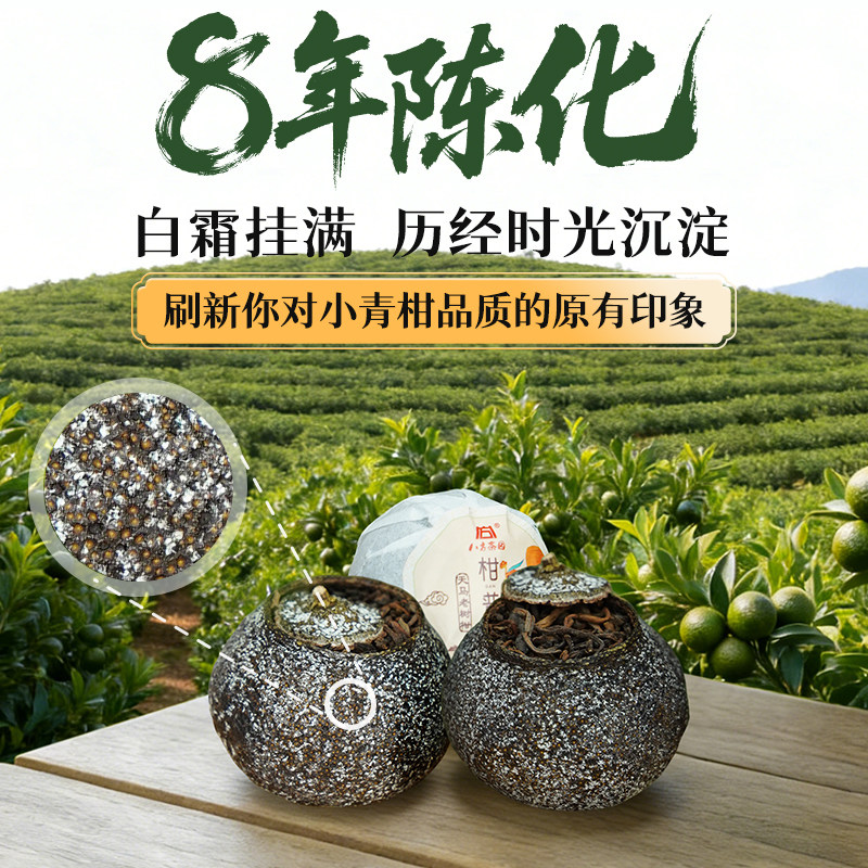  八方茶园 十年云南宫廷级熟普 陈皮柑普茶礼盒