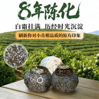 八方茶园 十年云南宫廷级熟普 陈皮柑普茶礼盒