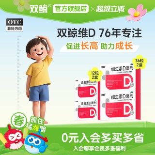 88VIP：双鲸 儿童维生素D3滴剂 24粒/盒