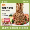  西奥图 免煮非油炸 荞麦青稞方便面 料包