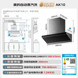 美的 自动蒸汽洗 油烟机灶具套装
