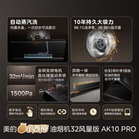 美的 小西梅系列 AK10 PRO+AK7 顶侧双吸式烟灶套装 液化气