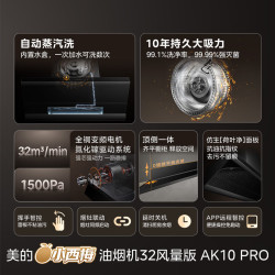 美的 小西梅系列 AK10 PRO+AK7 顶侧双吸式烟灶套装 液化气