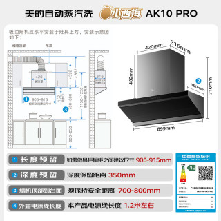 美的 自动蒸汽洗 烟灶套装