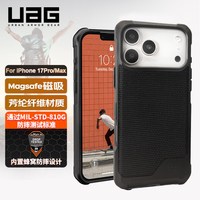 UAG 美国军工认证 iPhone17pro/promax手机壳