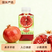  初饮 便携 石榴汁果汁茶饮料