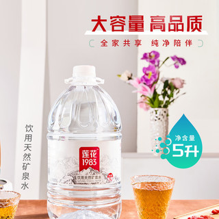  LIANHUA/莲花 含天然矿物质 天然矿泉水