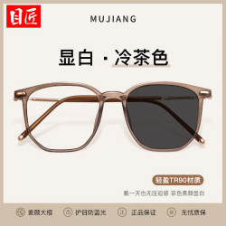 目匠 超轻TR显白冷茶近视眼镜框+1.61变灰防蓝光镜片