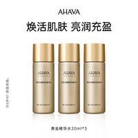 AHAVA 死海赋活精华水20ml*3