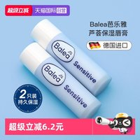 大迈 德国balea芭乐雅润唇膏女保湿滋润补水防干裂男士成人