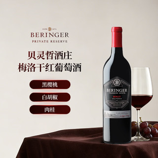  Beringer/贝灵哲 梅洛红葡萄酒